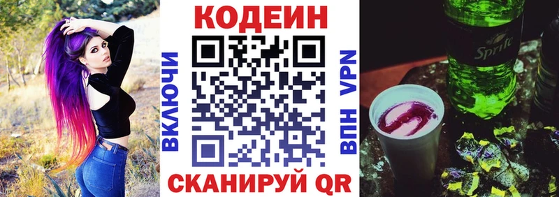 Codein напиток Lean (лин)  Купить где  Бузулук 